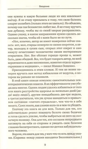 Болезни, в которые играют люди. Сам себе психотерапевт - фото 3