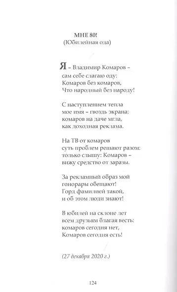 Дневник в стихах - фото 11