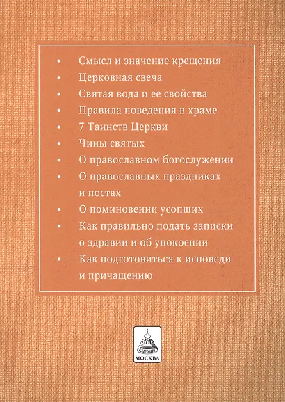 Азы Православия - фото 2