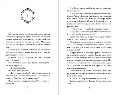 Холодное сердце (выпуск 1) - фото 5