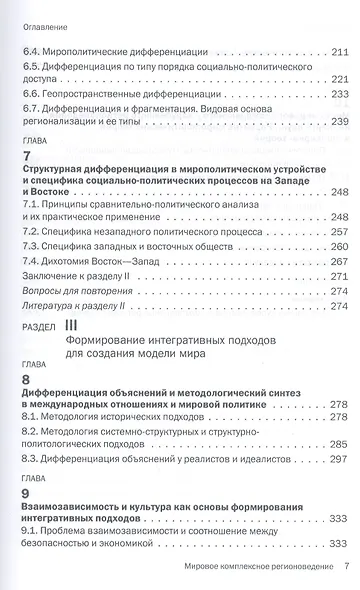 Мировое комплексное регионоведение: Учебник - фото 4