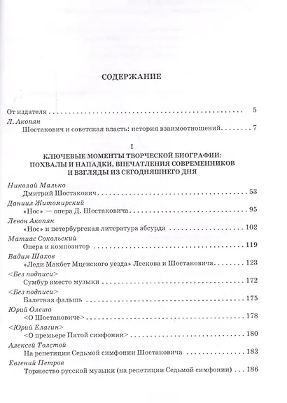 Д.Д. Шостакович: pro et contra - фото 2