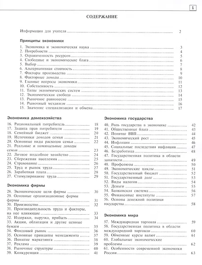 Универсальная рабочая тетрадь по экономике. 10-11 классы - фото 2