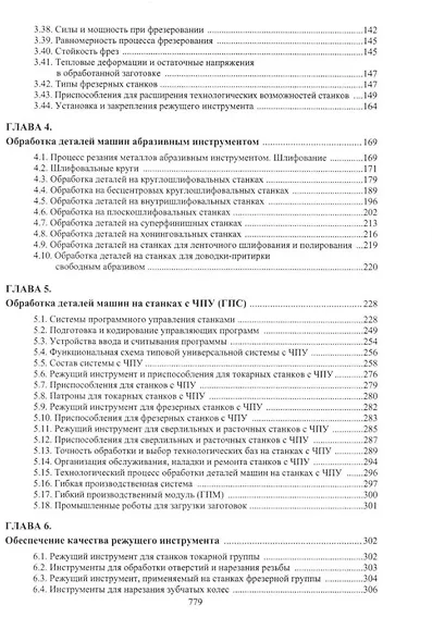 Обеспечение качества продукции в машиностроении: учебное пособие - фото 4
