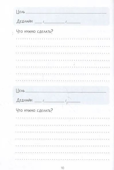 Планер "Хочу, могу, делаю. Планируй с Курой" - фото 3