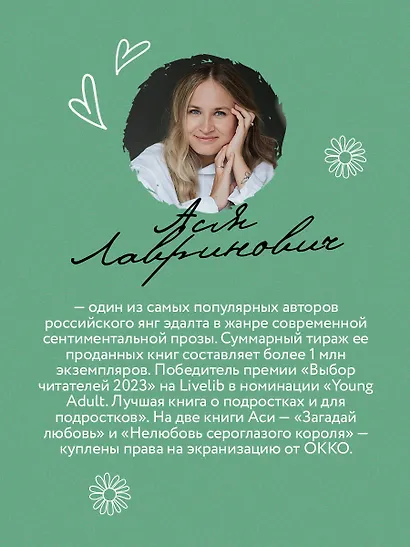 От одного Зайца - фото 7