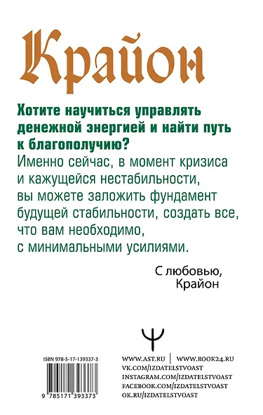 Крайон. Денежная энергия. Пути к достатку и благополучию - фото 2
