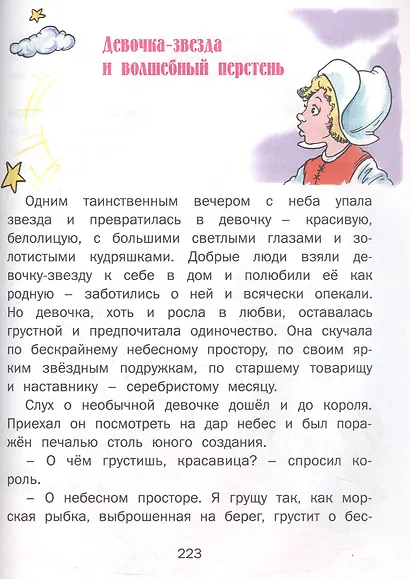 Чудо-сказки для малышей - фото 7