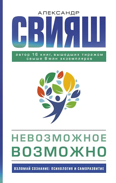 Невозможное возможно - фото 1