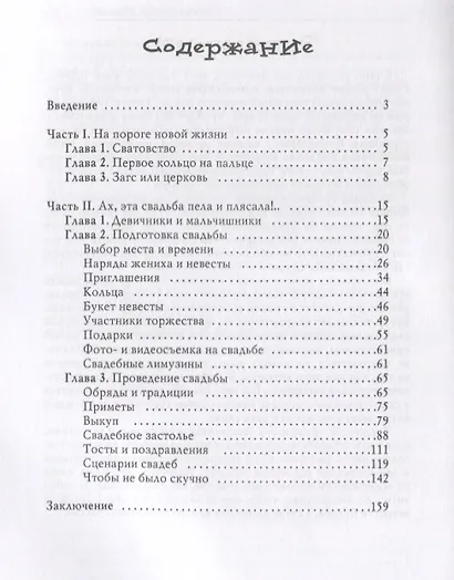 Свадьба вашей мечты. - фото 2