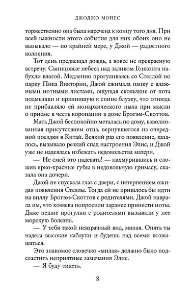 Счастливые шаги под дождем - фото 9