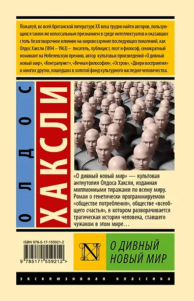 О дивный новый мир - фото 2