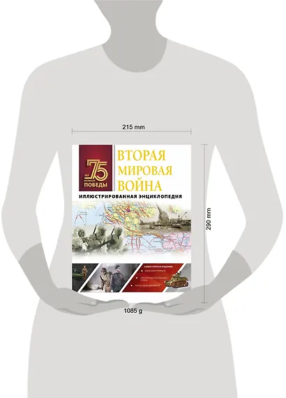 Вторая мировая война. Иллюстрированная энциклопедия - фото 3