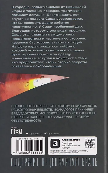 Сквозь огонь - фото 2
