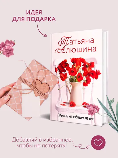 Жизнь на общем языке - фото 9