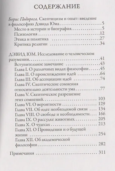 Исследование о человеческом разумении - фото 2