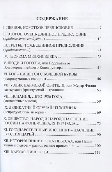 Государственный инстинкт - наследие русских царей (Статьи и… непридуманные истории) 1917-2017гг. - фото 2
