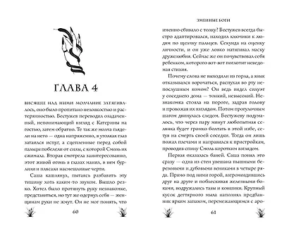 Змеиные боги - фото 9