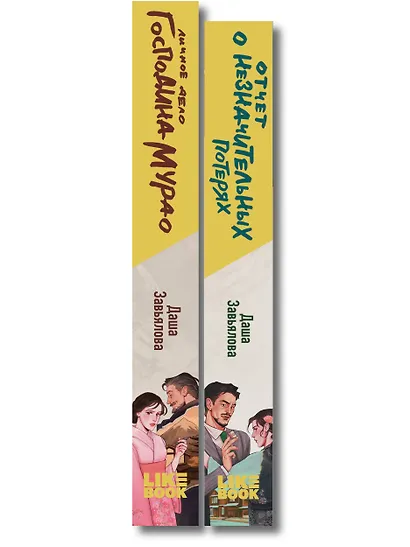 Комплект из 2-х книг: Личное дело господина Мурао + Отчет о незначительных потерях - фото 8