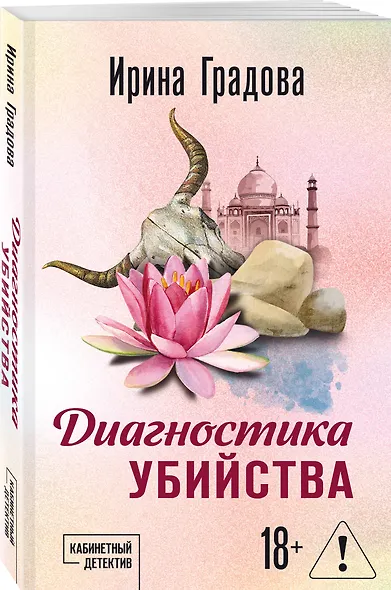 Диагностика убийства - фото 3