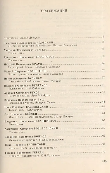 Распятые. Писатели - жертвы политических репрессий. Вып.5: Мученики террора - фото 2