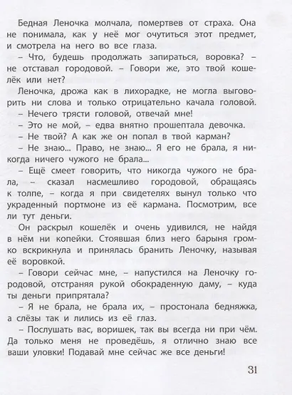 Святочная история. Леночка - фото 3