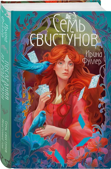 Последняя из рода Мун: Семь свистунов. Неистовый гон - фото 3