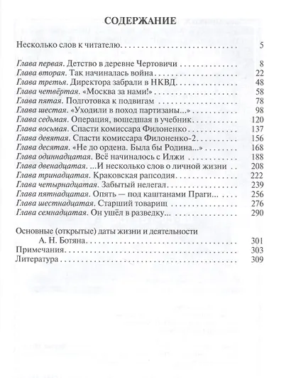 Алексей Ботян - фото 2