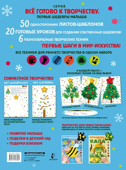 Жужа и Капа встречают Новый год. Большой альбом для совместного творчества с малышом 1+ - фото 2