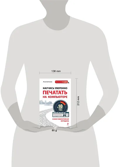 Научись уверенно печатать на компьютере за 10 минут в день - фото 3