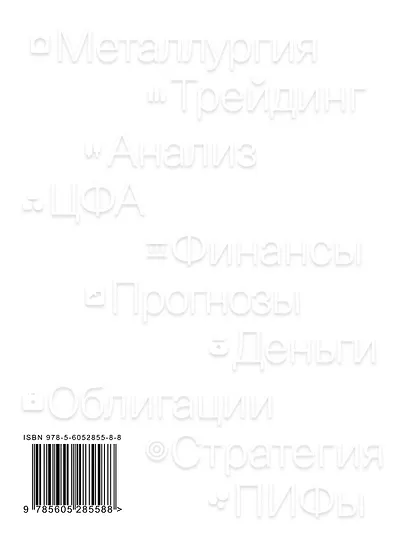 Инвестиции на фондовом рынке: подход профессионалов - фото 2