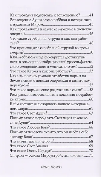 Истины Жизни Мудрости и Любви (м) Искра - фото 3