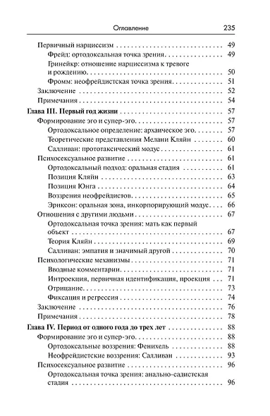 Психоаналитические теории личности - фото 3