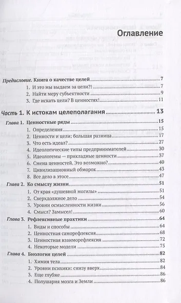Цели и ценности. Новые методы работы с будущим. Руководителям, консультантам, коучам - фото 2