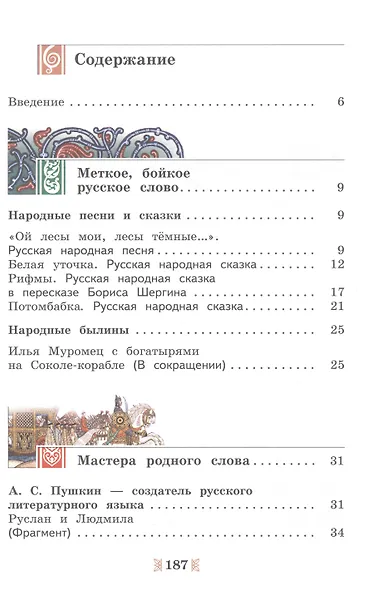 Литература. Родное слово. 5 класс. Учебник - фото 2