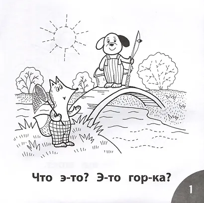 Кто унес рыбу? Читаем слова из 5-ти букв - фото 3