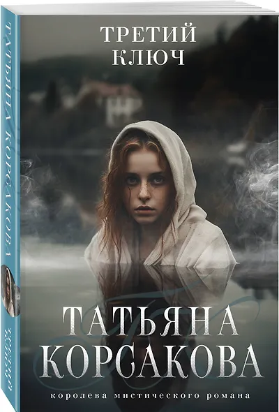 Третий ключ - фото 3