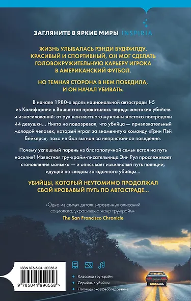 Убийца с автострады. История маньяка Рэнди Вудфилда - фото 2