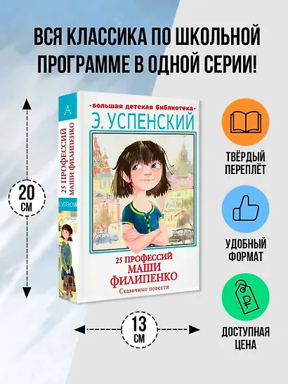 25 профессий Маши Филипенко. Сказочные повести - фото 2
