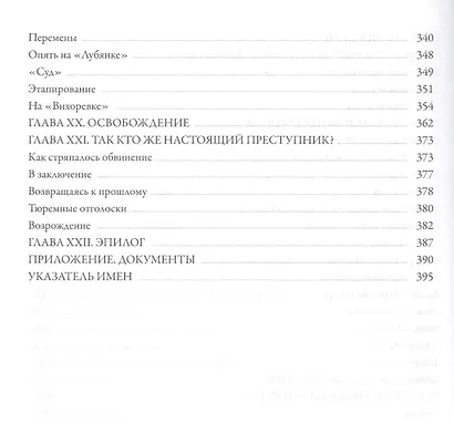 Человек, умиравший трижды. Воспоминания востоковеда - фото 5