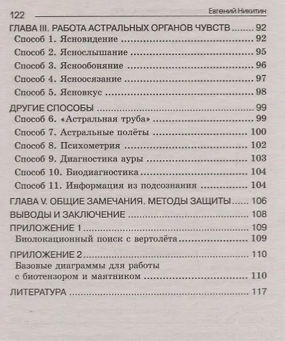 Биолокация. Обследование тонких структур. Обмен информацией. 2-е издание - фото 5