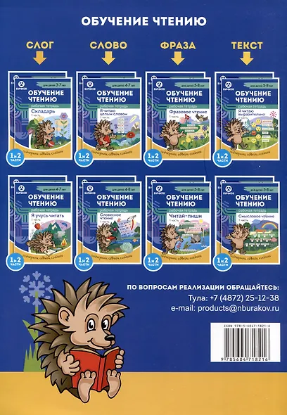 Обучение чтению. Я учусь читать. Рабочая тетрадь. 2 часть - фото 2