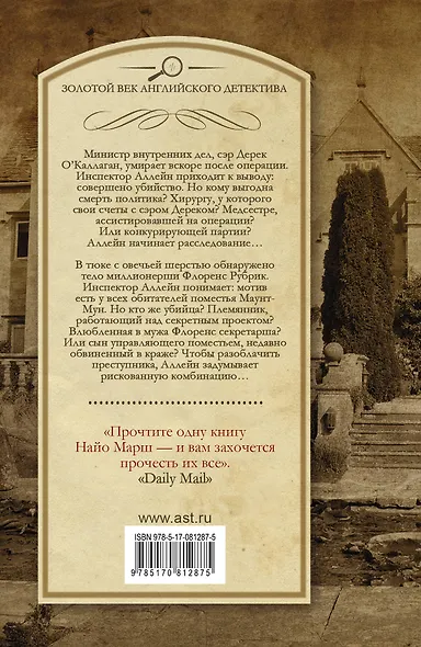 Убийство в частной клинике. Смерть в овечьей шерсти : [сборник] - фото 2