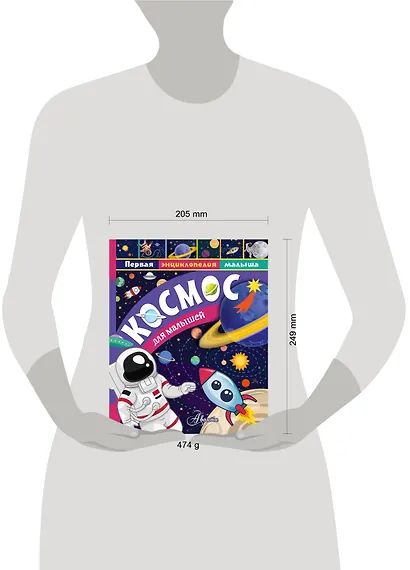 Космос для малышей - фото 3