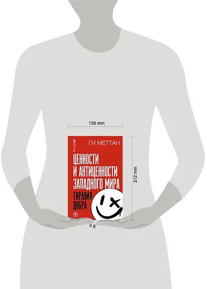 Тирания добра - фото 4