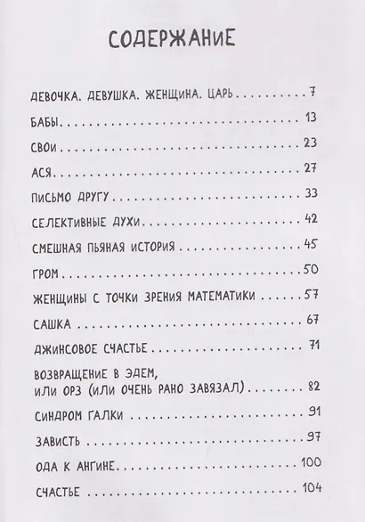 Свои: сборник рассказов - фото 3