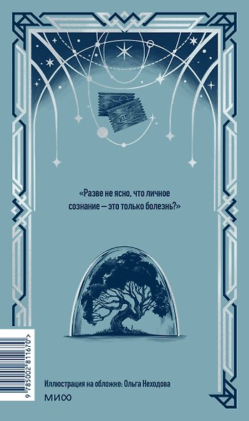 Мы. Вечные истории - фото 2