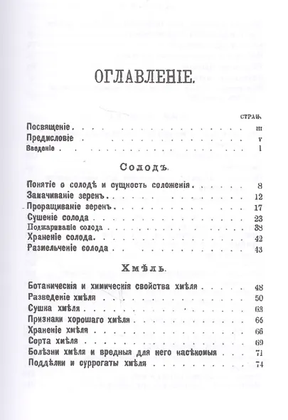 Репринтное издание, Пивоварение, квасоварение и медоварение - фото 2