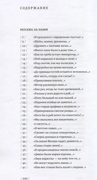 Островитянин: Книга стихотворений - фото 6