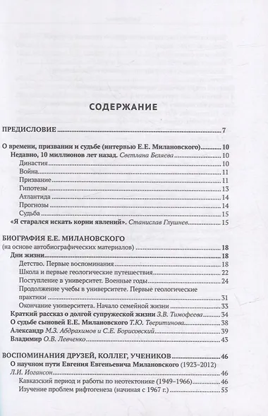Евгений Евгеньевич Милановский. Геологу нужна вся земля - фото 2